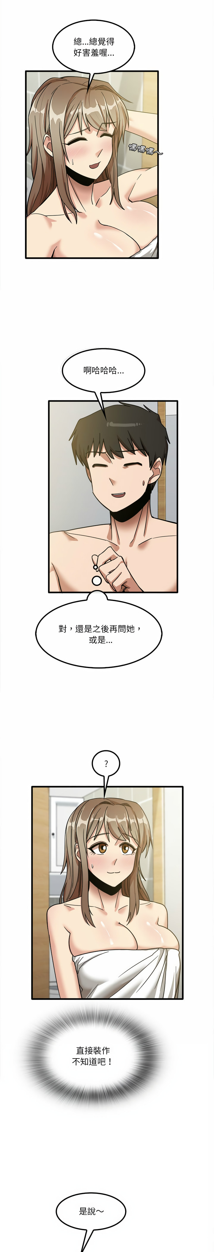 實習老師好麻煩 第17章 第3页