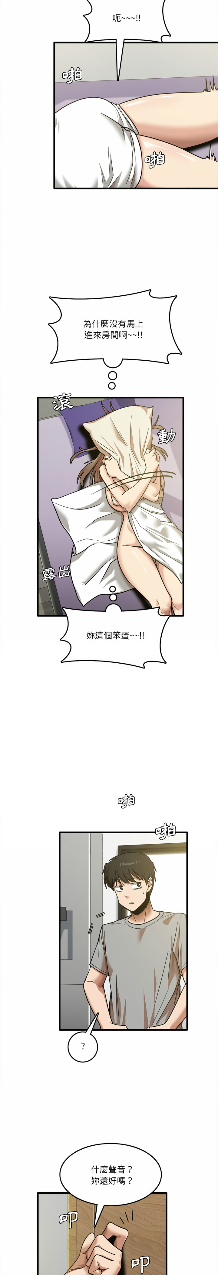 實習老師好麻煩 第17章 第6页