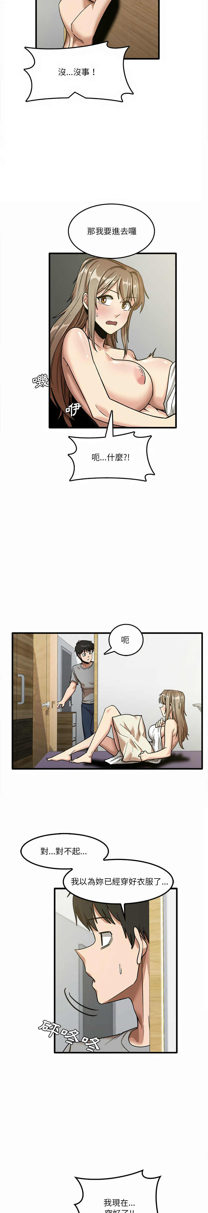 實習老師好麻煩 第17章 第7页