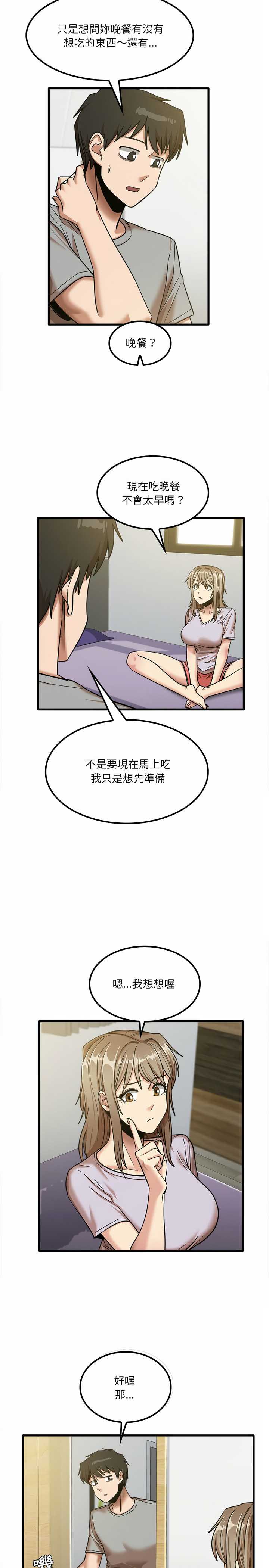 實習老師好麻煩 第17章 第9页