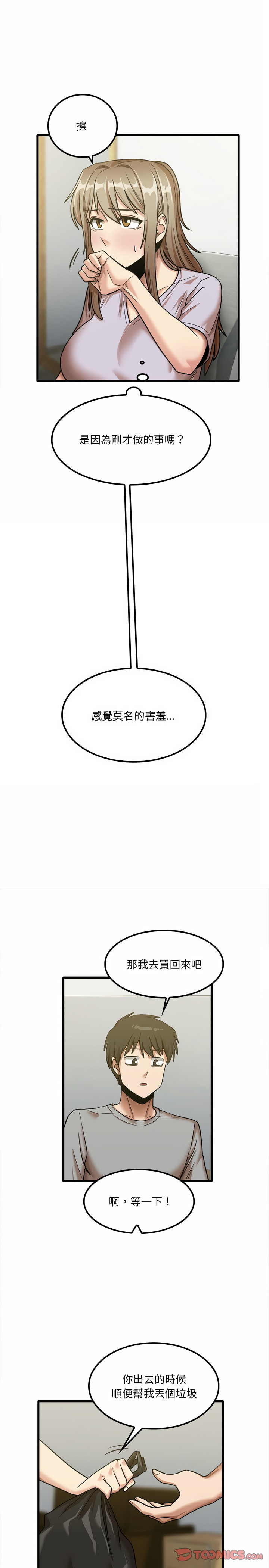 實習老師好麻煩 第17章 第18页