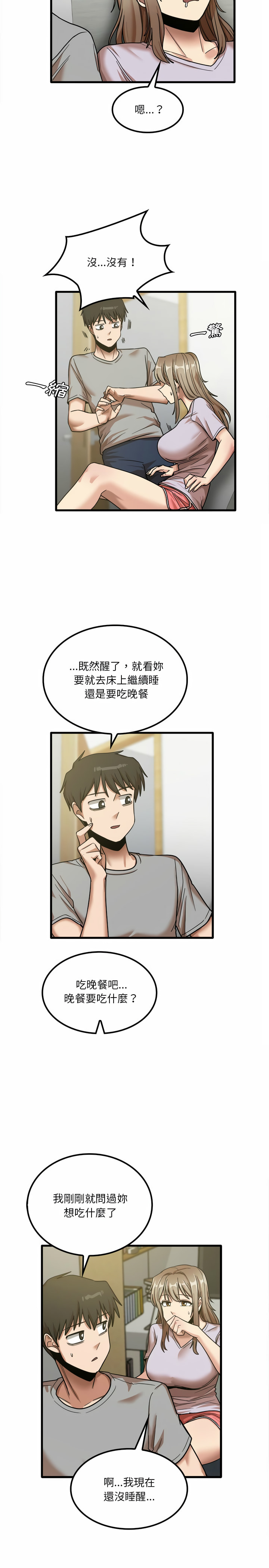 實習老師好麻煩 第17章 第17页
