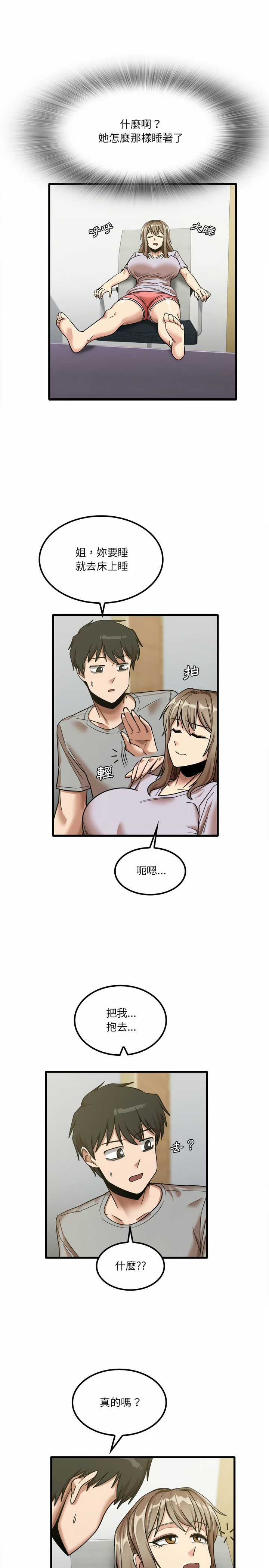 實習老師好麻煩 第17章 第15页