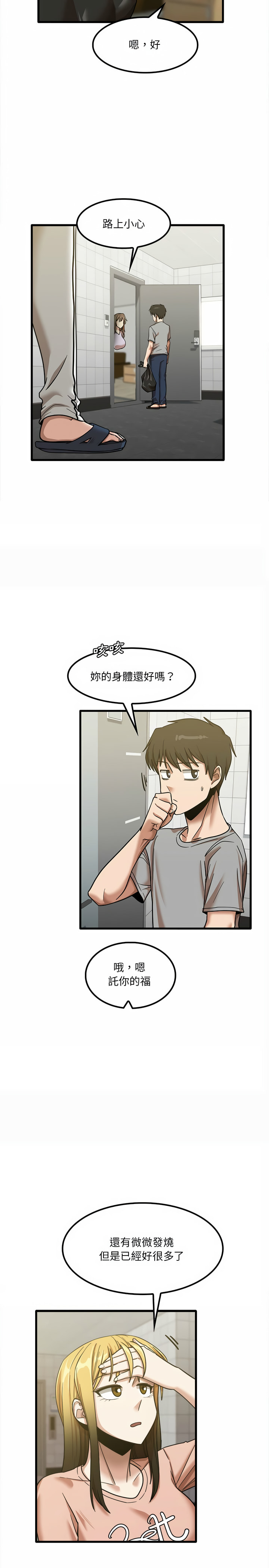 實習老師好麻煩 第17章 第19页