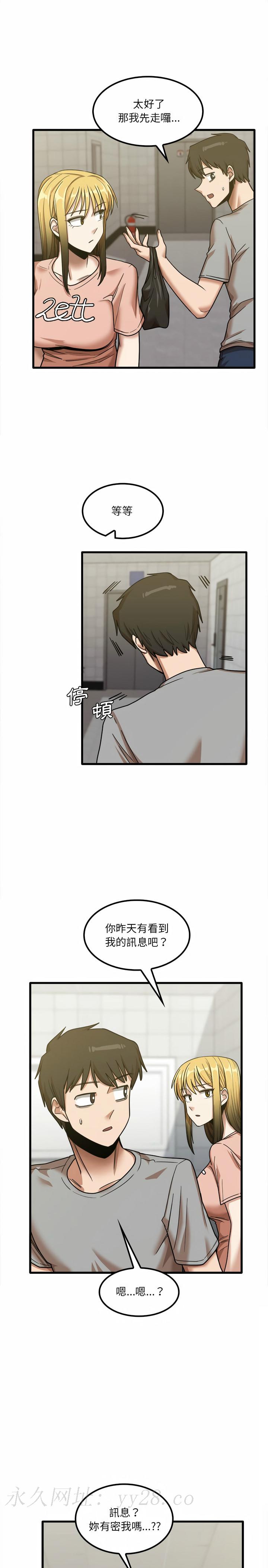 實習老師好麻煩 第17章 第20页