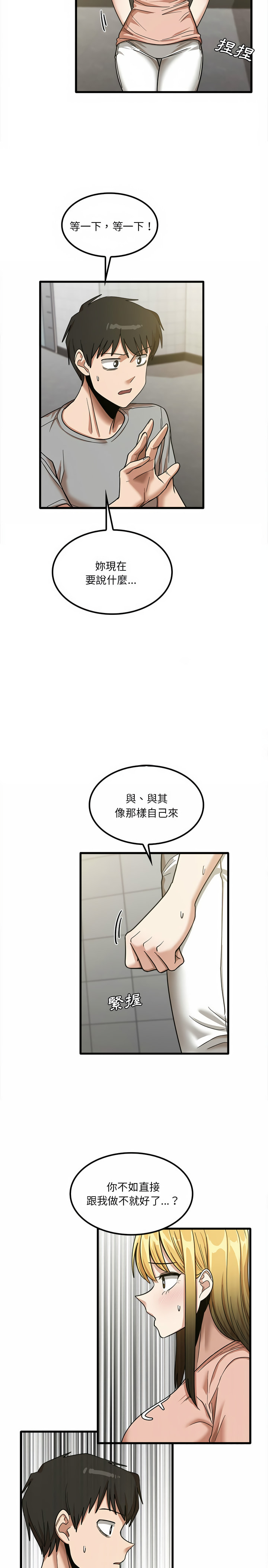 實習老師好麻煩 第18章 第5页