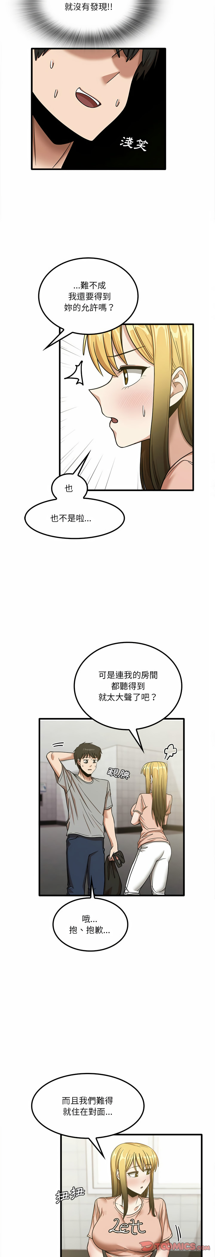實習老師好麻煩 第18章 第4页