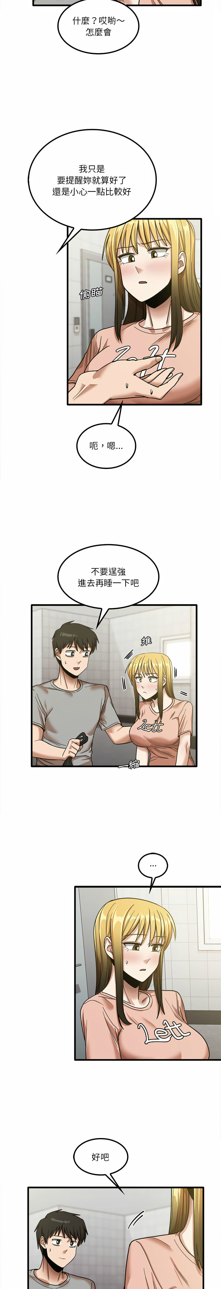 實習老師好麻煩 第18章 第7页