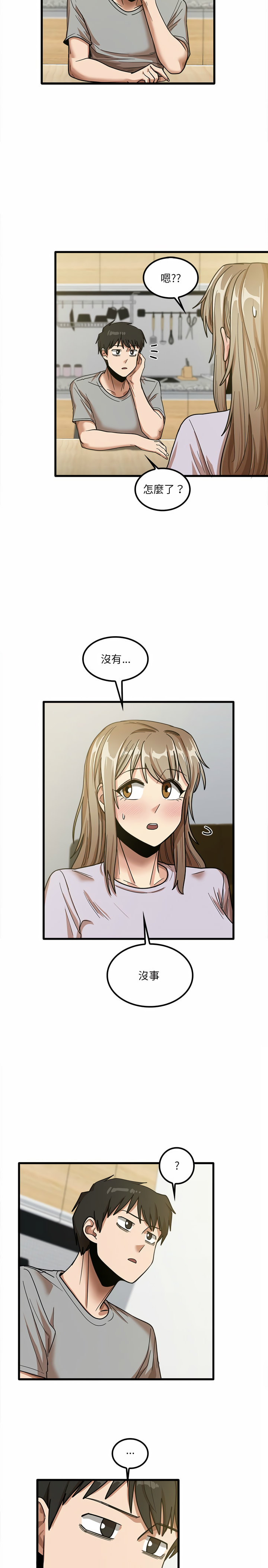 實習老師好麻煩 第18章 第14页
