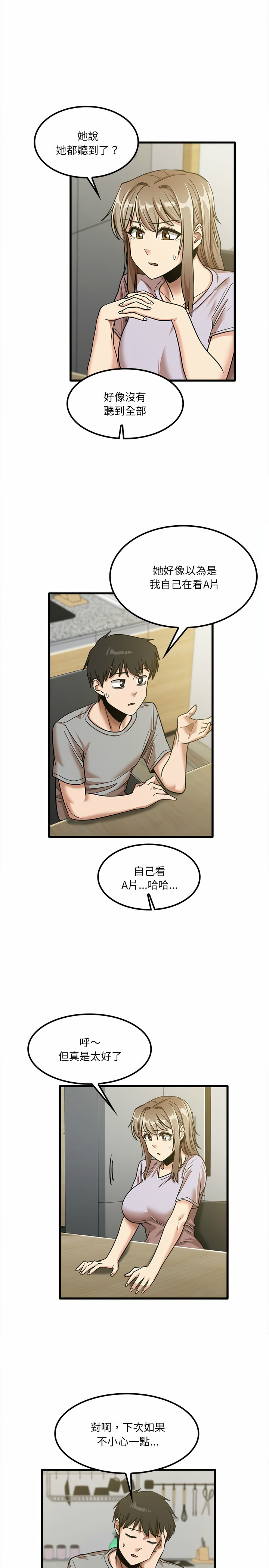 實習老師好麻煩 第18章 第13页