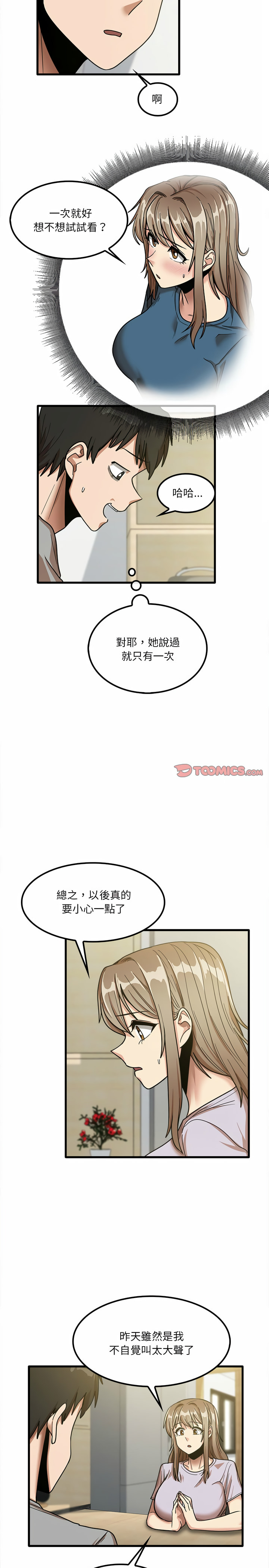 實習老師好麻煩 第18章 第15页