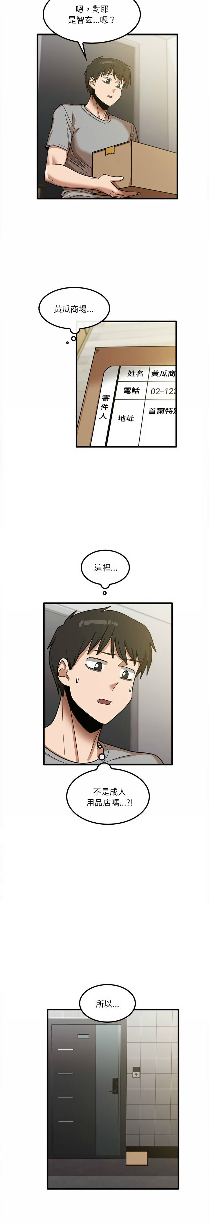 實習老師好麻煩 第18章 第12页