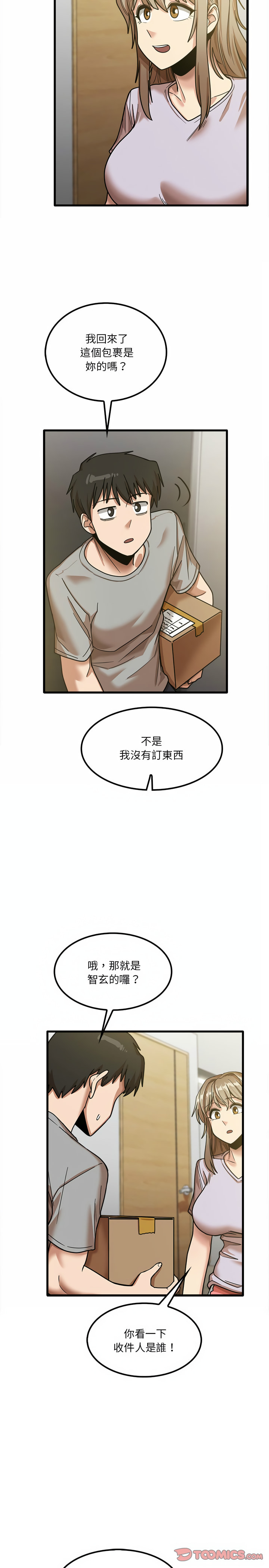實習老師好麻煩 第18章 第11页