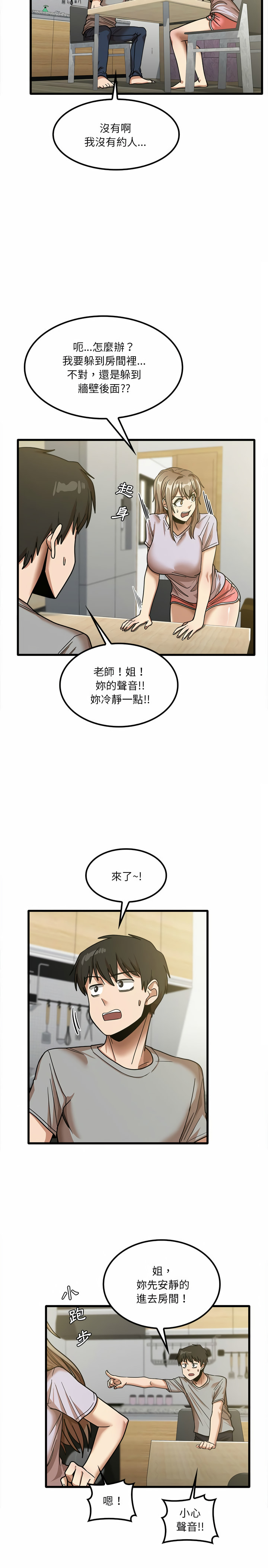 實習老師好麻煩 第18章 第17页