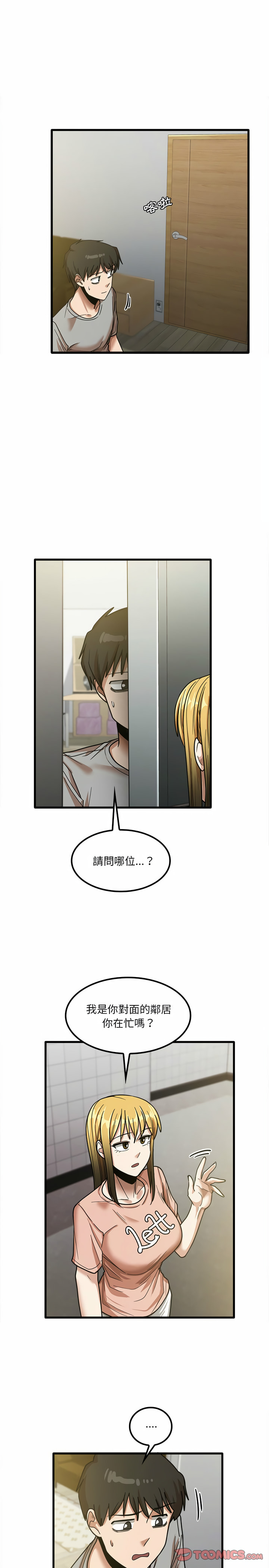 實習老師好麻煩 第18章 第18页