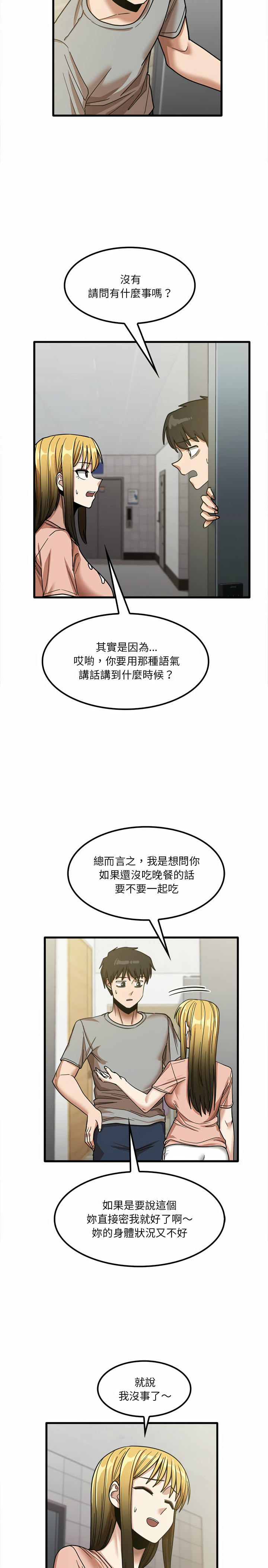 實習老師好麻煩 第18章 第19页