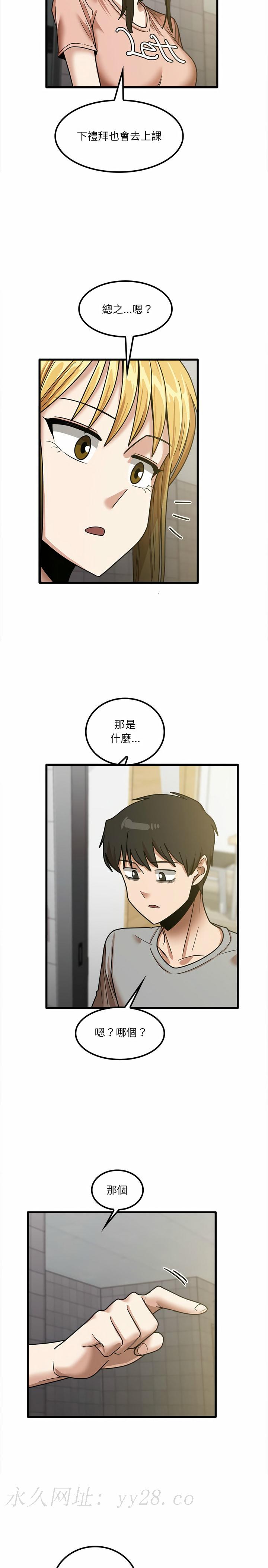 實習老師好麻煩 第18章 第20页