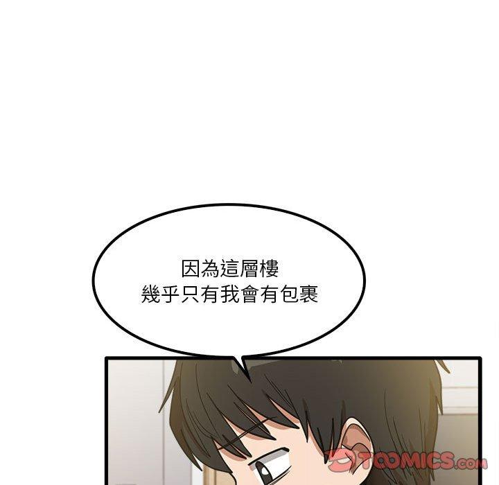 實習老師好麻煩 第 19 話 第44页