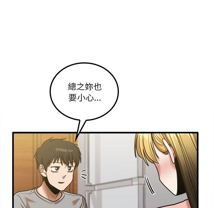 實習老師好麻煩 第 19 話 第46页