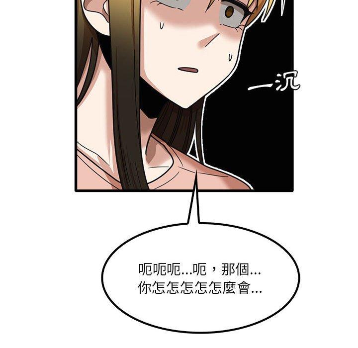 實習老師好麻煩 第 19 話 第43页