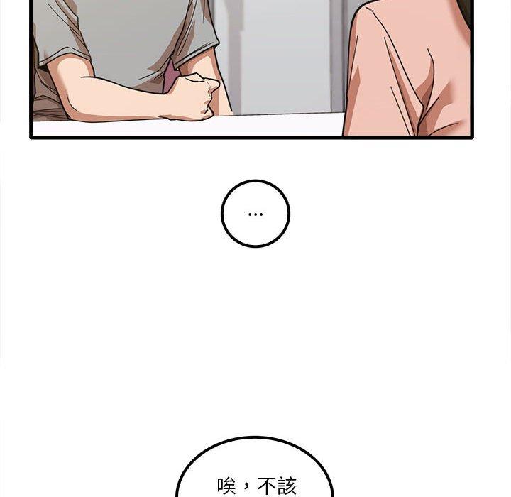 實習老師好麻煩 第 19 話 第47页