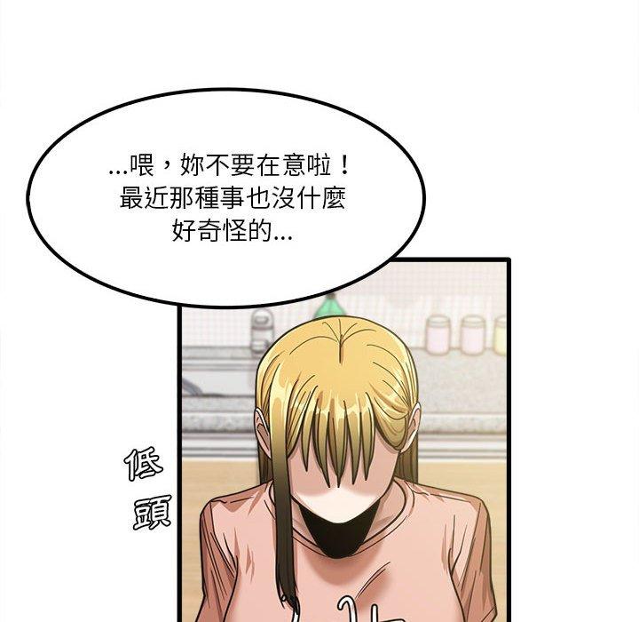 實習老師好麻煩 第 19 話 第49页