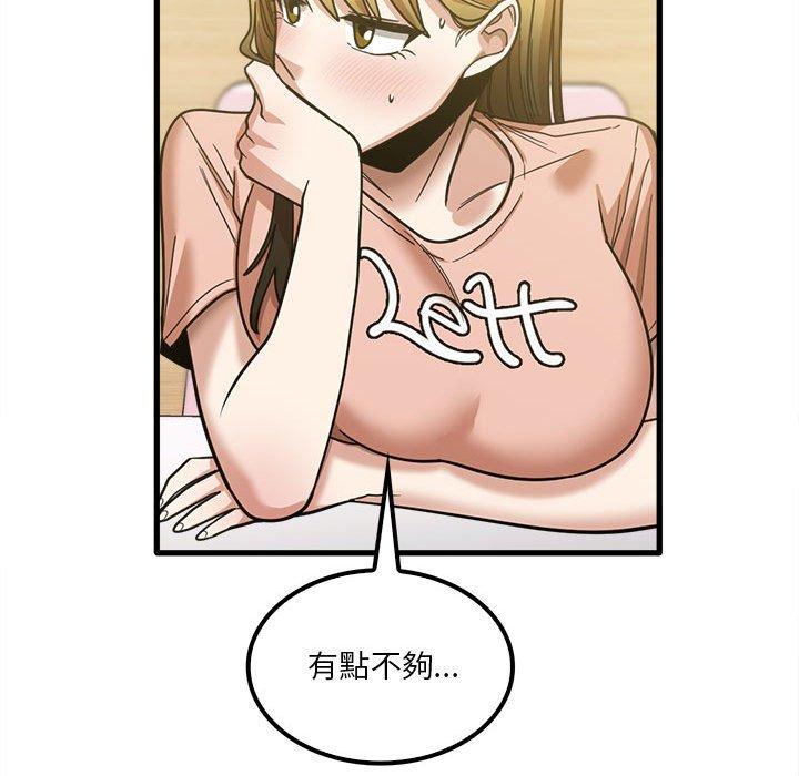實習老師好麻煩 第 19 話 第53页