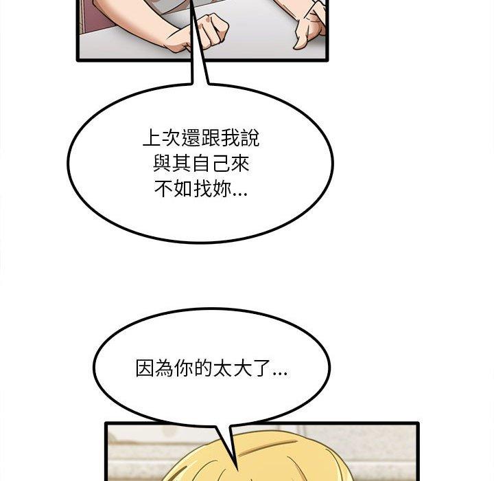 實習老師好麻煩 第 19 話 第55页
