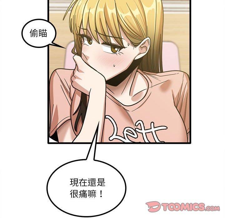 實習老師好麻煩 第 19 話 第56页