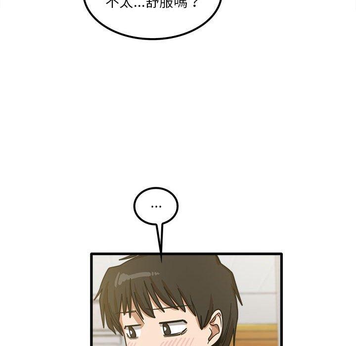 實習老師好麻煩 第 19 話 第63页