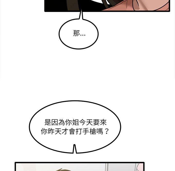 實習老師好麻煩 第 19 話 第31页