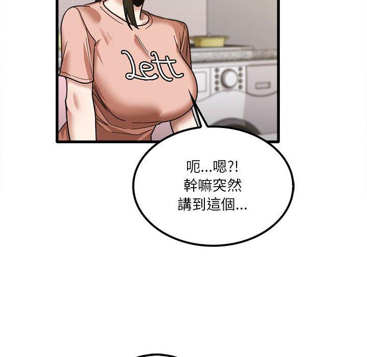 實習老師好麻煩 第 19 話 第39页