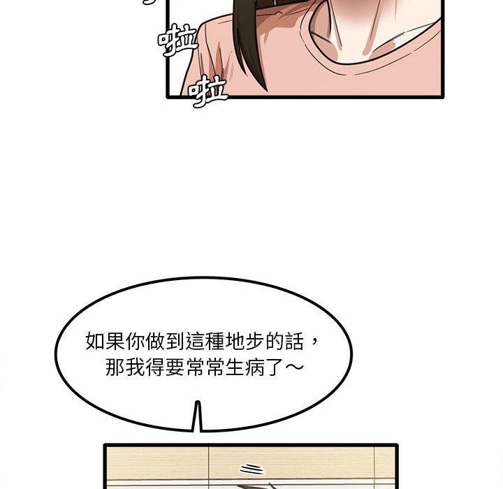 實習老師好麻煩 第 19 話 第83页