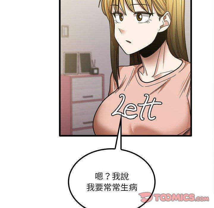 實習老師好麻煩 第 19 話 第86页