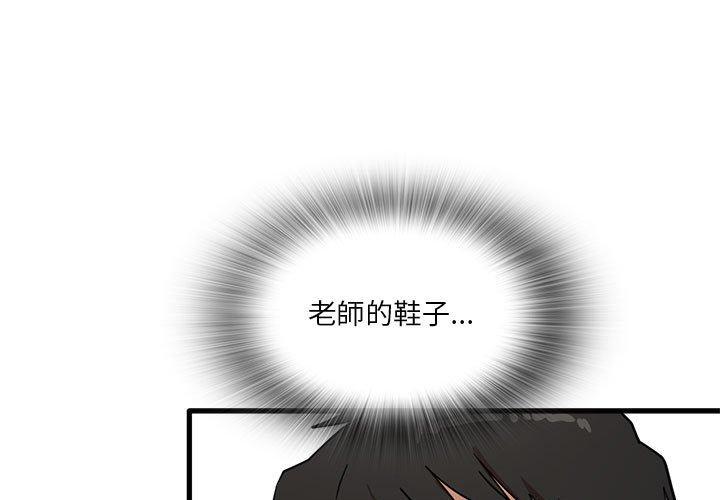 實習老師好麻煩 第 19 話 第1页