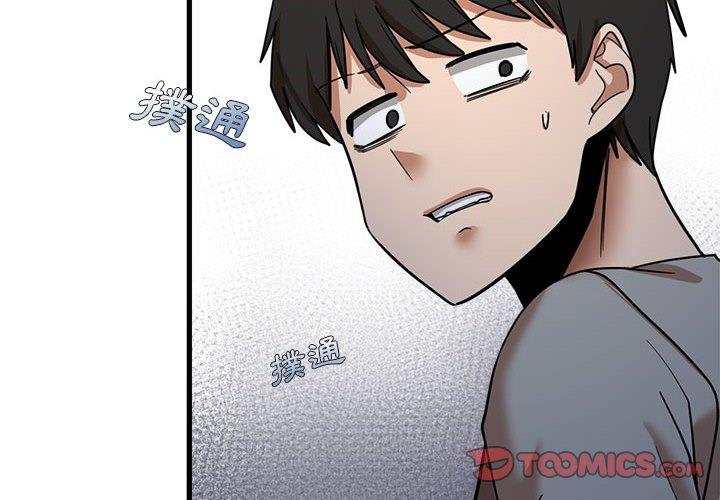 實習老師好麻煩 第 19 話 第2页