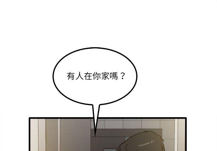 實習老師好麻煩 第 19 話 第4页