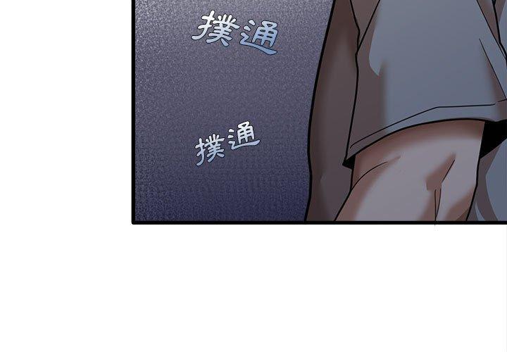實習老師好麻煩 第 19 話 第3页