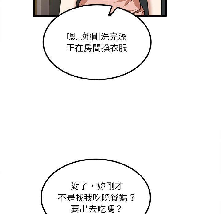 實習老師好麻煩 第 19 話 第9页