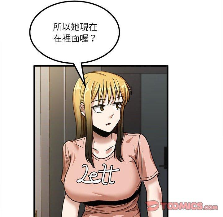 實習老師好麻煩 第 19 話 第8页