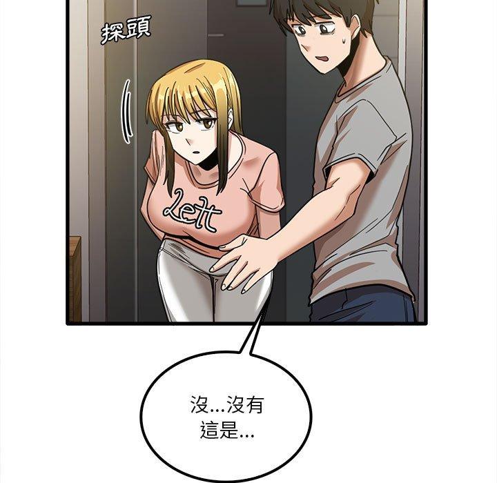 實習老師好麻煩 第 19 話 第5页