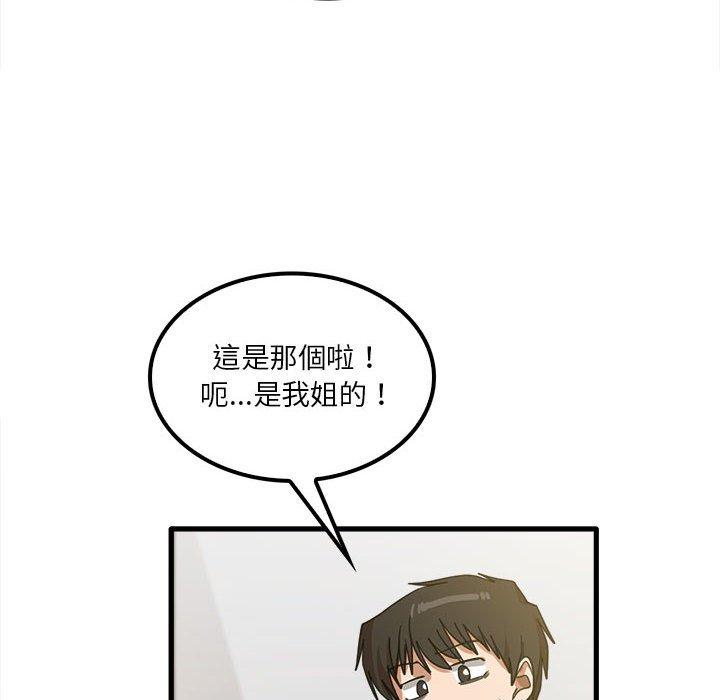 實習老師好麻煩 第 19 話 第6页