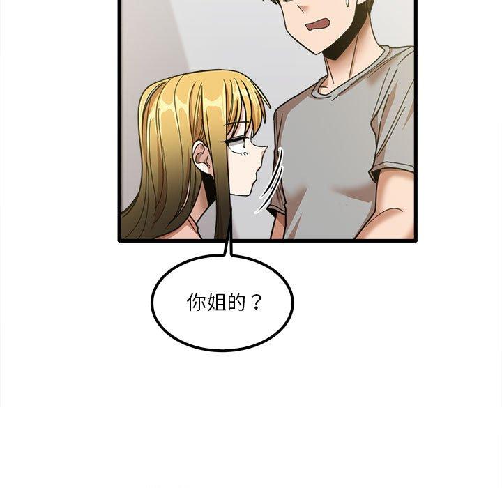 實習老師好麻煩 第 19 話 第7页