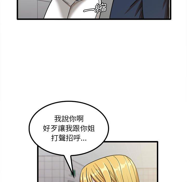 實習老師好麻煩 第 19 話 第11页