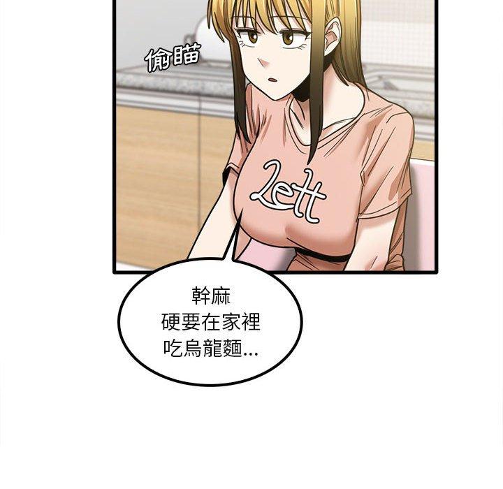 實習老師好麻煩 第 19 話 第18页