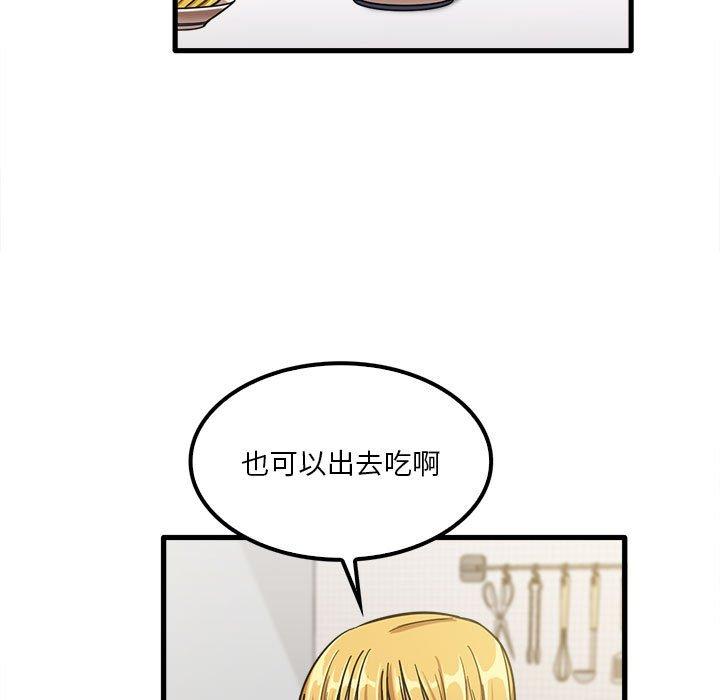實習老師好麻煩 第 19 話 第17页