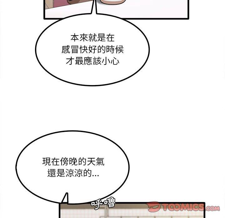 實習老師好麻煩 第 19 話 第20页