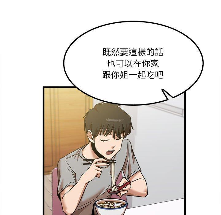 實習老師好麻煩 第 19 話 第19页