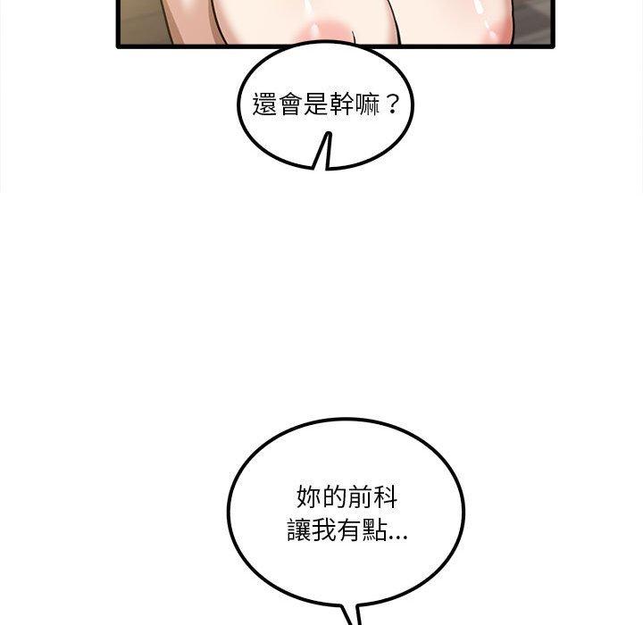 實習老師好麻煩 第 21 話 第22页