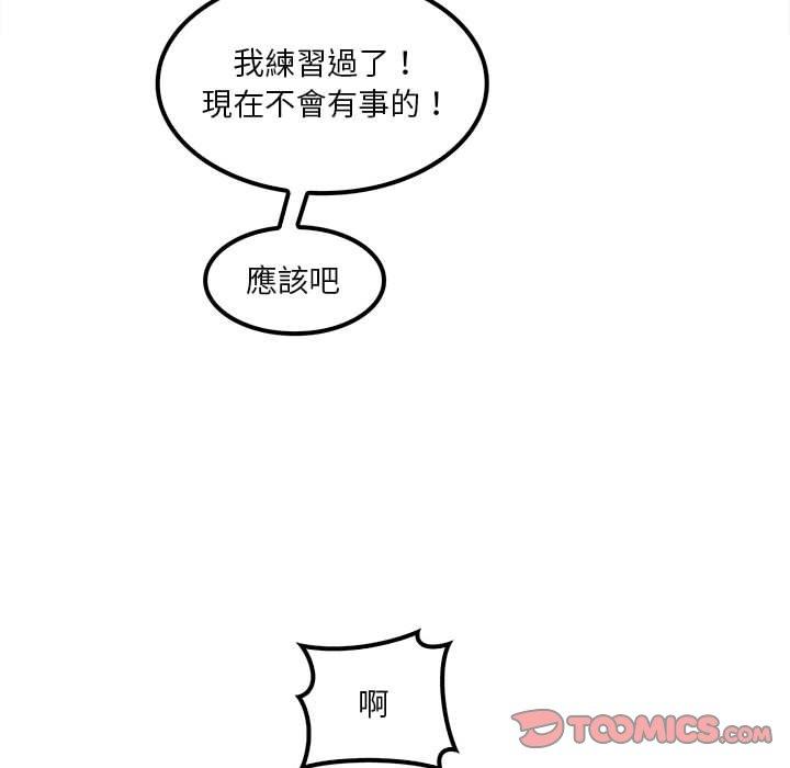 實習老師好麻煩 第 21 話 第24页